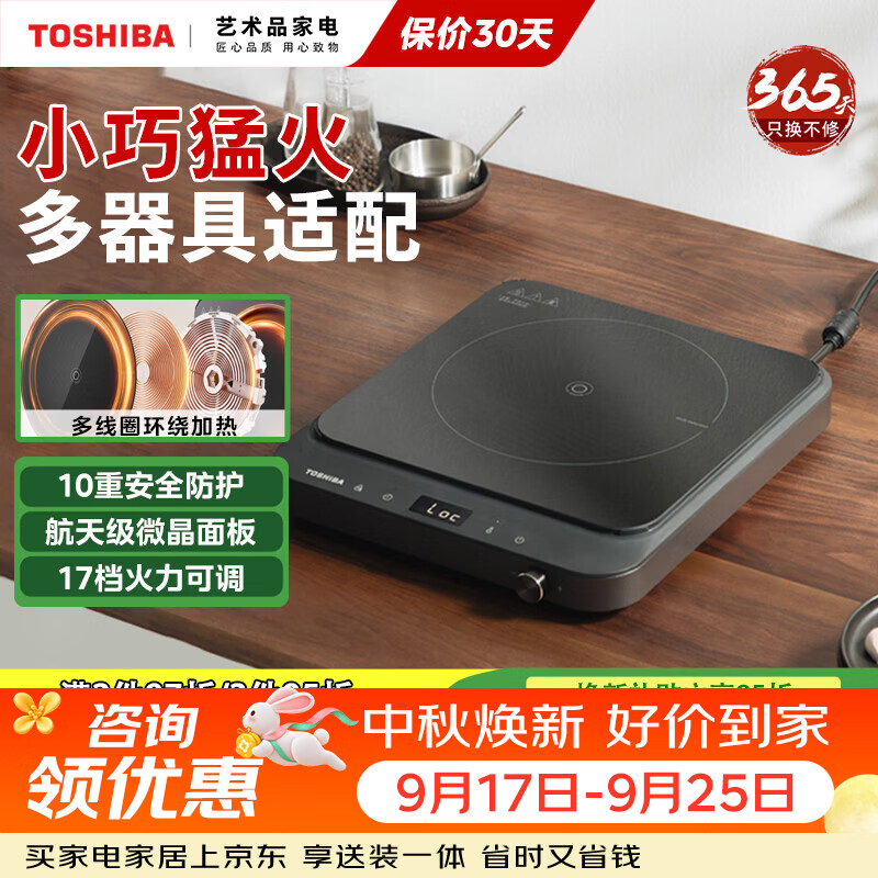 东芝（TOSHIBA）定温电磁炉多环线圈均匀导热17档定温家用2100W大功率恒火精准控制航天微晶面板电磁炉 【东芝黑珍珠系列】电磁炉IC-21XSC