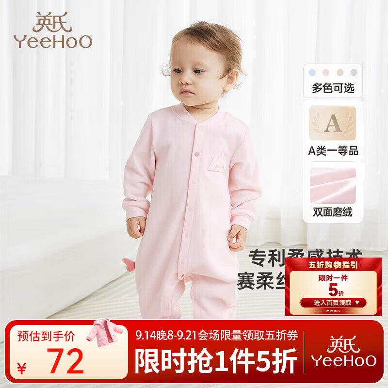 英氏（YEEHOO）婴儿衣服秋冬双面绒保暖男童女童连体衣爬服宝宝衣服 茱萸淡粉【襟蛤款】 80cm （推荐9-18个月）