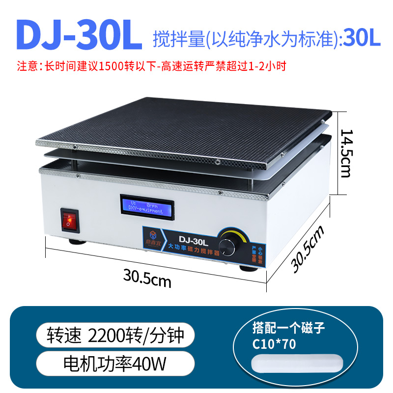 鼎鑫宜大功率实验室磁力搅拌器恒温不锈钢面板搅拌机耐用5-150L 30升 数显转速DJ-30L