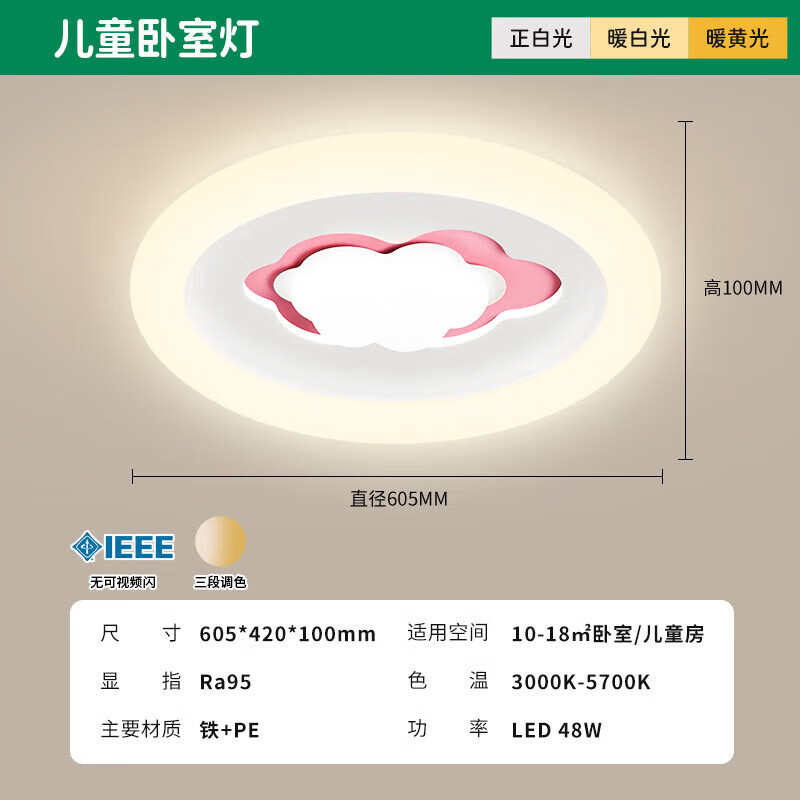 雷士照明（NVC）照明led灯主卧室灯吸顶灯圆形灯具温馨儿童房间现代简约灯饰 【舒