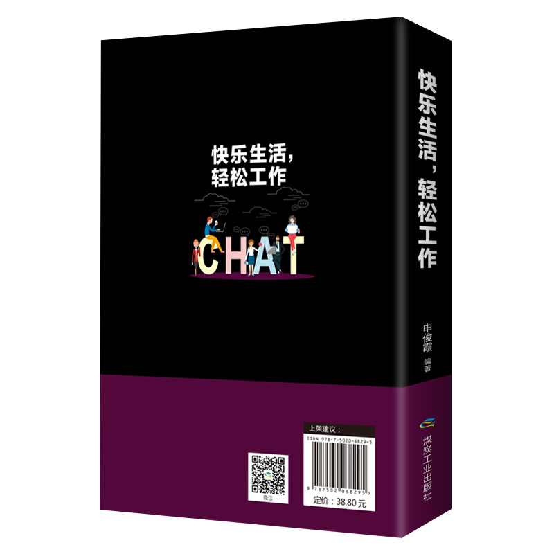快乐生活轻松工作详情图