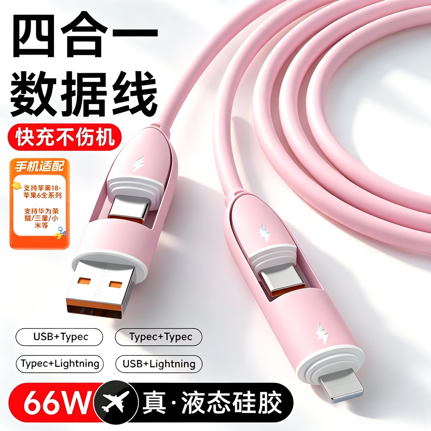 华强北原装 新款液态硅胶【66W快充】数据线四合一6A苹果18安卓Type-C充电器线一拖三车载适用华为荣耀手机 天蓝色【四合一快充】二拖二接口 1米【2条装】新液态硅胶