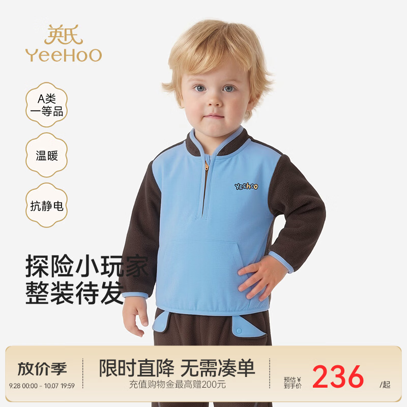 英氏（YEEHOO）【商场同款】儿童卫衣春秋男童双面摇粒绒抗静电圆领上衣 法式烘焙色 100 cm