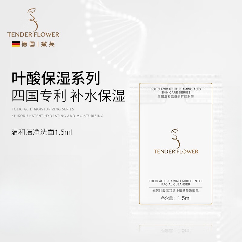 嫩芙叶酸氨基酸备孕妇女洗面奶专用温和补水护肤品洁面乳体验装1.5ml