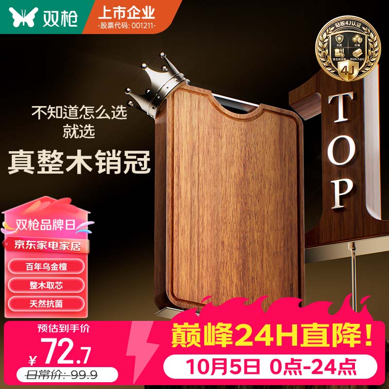 双枪乌金檀菜板 百年龄整木砧案板家用切菜食品抗菌防霉实木40*27*2.5