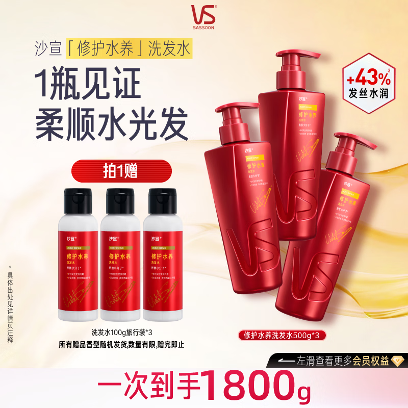 秀发丰盈，随心而动！—沙宣修护水养洗发水、润发乳使用感受