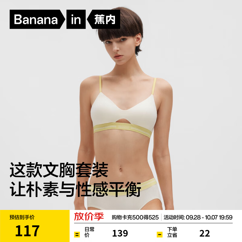 蕉内氧气311Standard空气杯棉感法式三角杯文胸内衣内裤套装女士夏季 【棉感套装】象牙白 XL