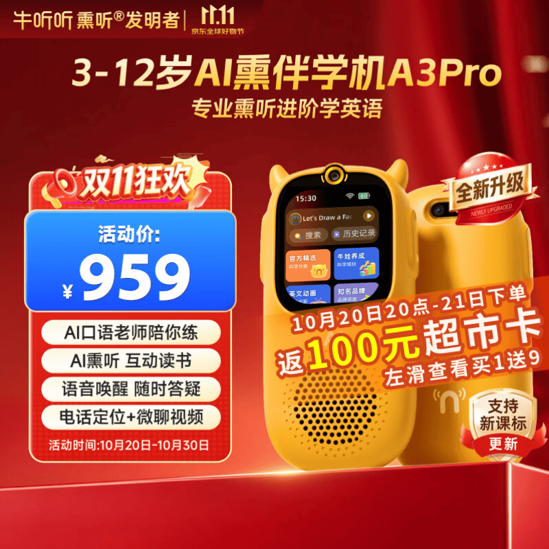 牛听听AI听学机A3Pro电话版 赠A3Pro读书台 629元 - 线报酷