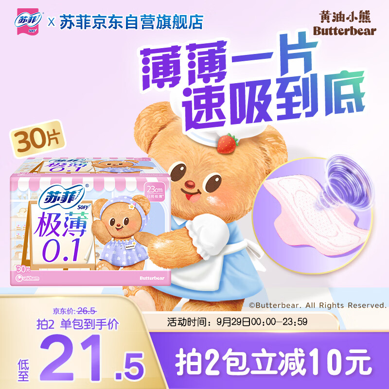三八妇女节最好的礼物姨妈巾——今天你错过了吗？