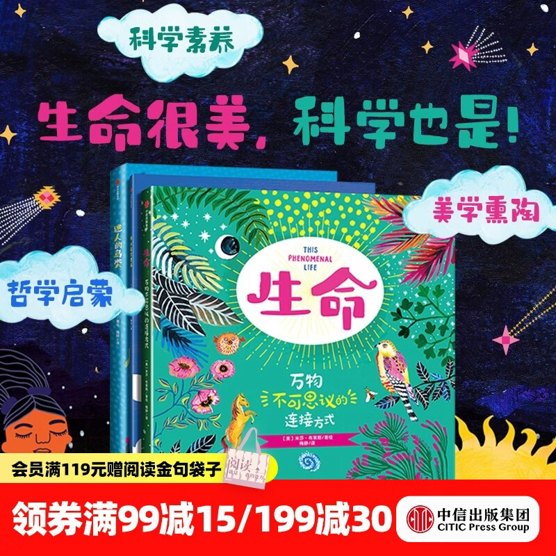 中信出版  包邮 不可思议的生命（全3册）【6-12岁】米莎·布莱斯等著  儿童科普 中信出版社图书