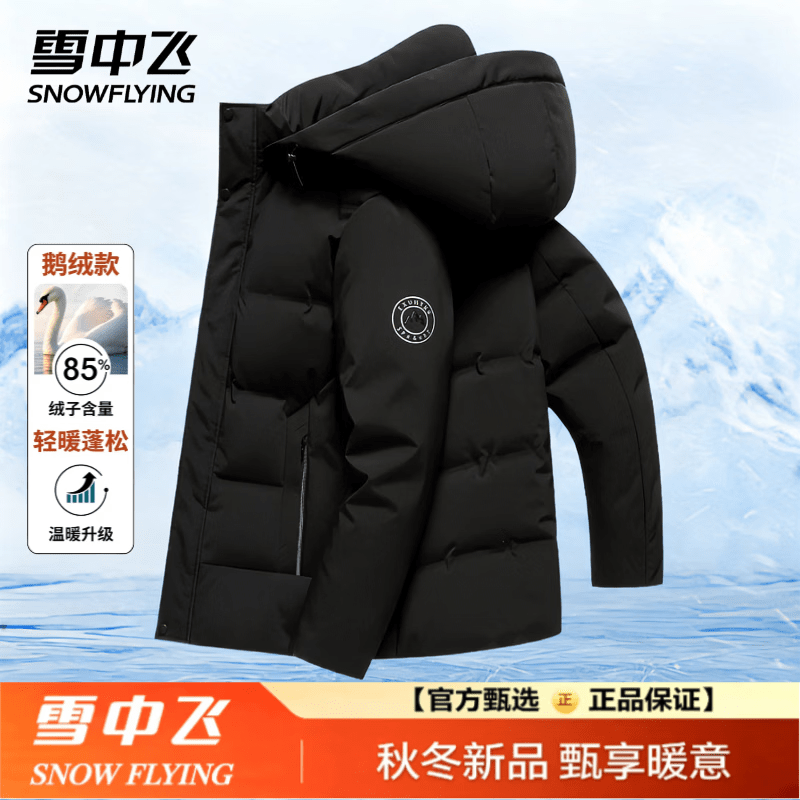 雪中飞正品男士高端羽绒服2026新款冬季加厚活帽鹅绒防风防寒服保暖外套 【黑色】官方甄选 XL /180码 【建议135-155斤】