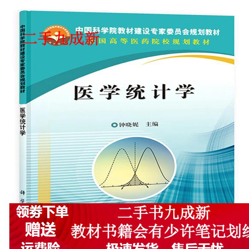 医学统计学