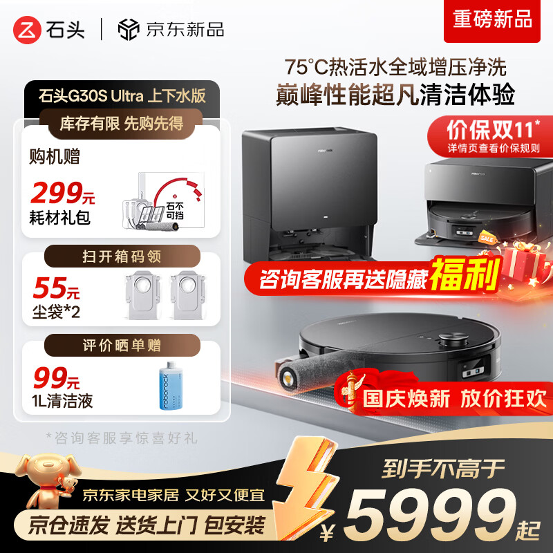 石头（roborock）【价保双11】扫地机器人 G30S Ultra 扫拖洗烘一体机 滚筒洗地机器人自动集尘热水洗拖布擦地拖地  【高配顶端】G30S Ultra智能上下水版