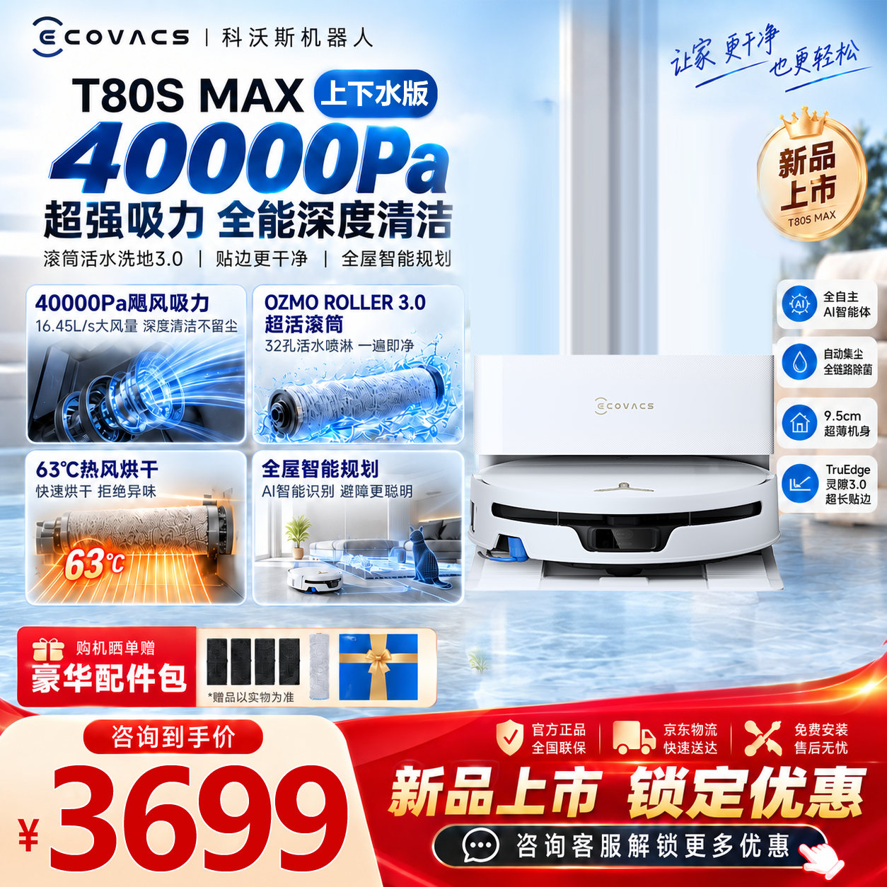 科沃斯T80S MAX扫地机器人【26年新款】扫拖一体自动清洗自动集尘热水洗拖布滚筒洗地机器人 T80S MAX上下水版【咨询享底价】