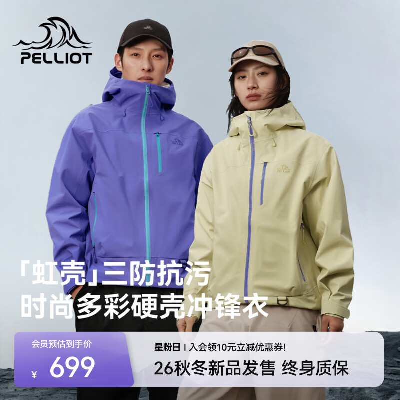 伯希和（Pelliot）【虹壳】户外硬壳冲锋衣女秋冬防风防水防油污徒步登山外套男 【男女同款】拿坡里黄 S