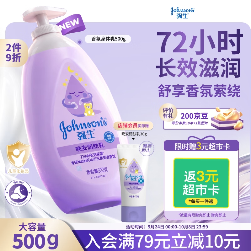 强生晚安香氛身体乳500g润肤护肤乳液保湿持久留香宝宝儿童男女紫胖子