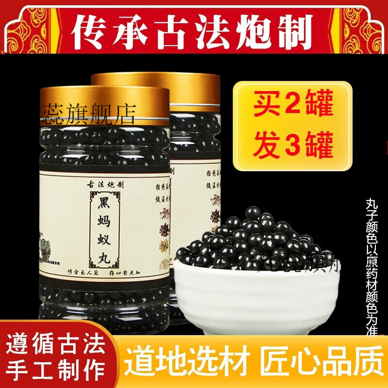 【jd速发】黑蚂蚁丸 黑蚂蚁 真材实料 200g 睿德堂 1罐装