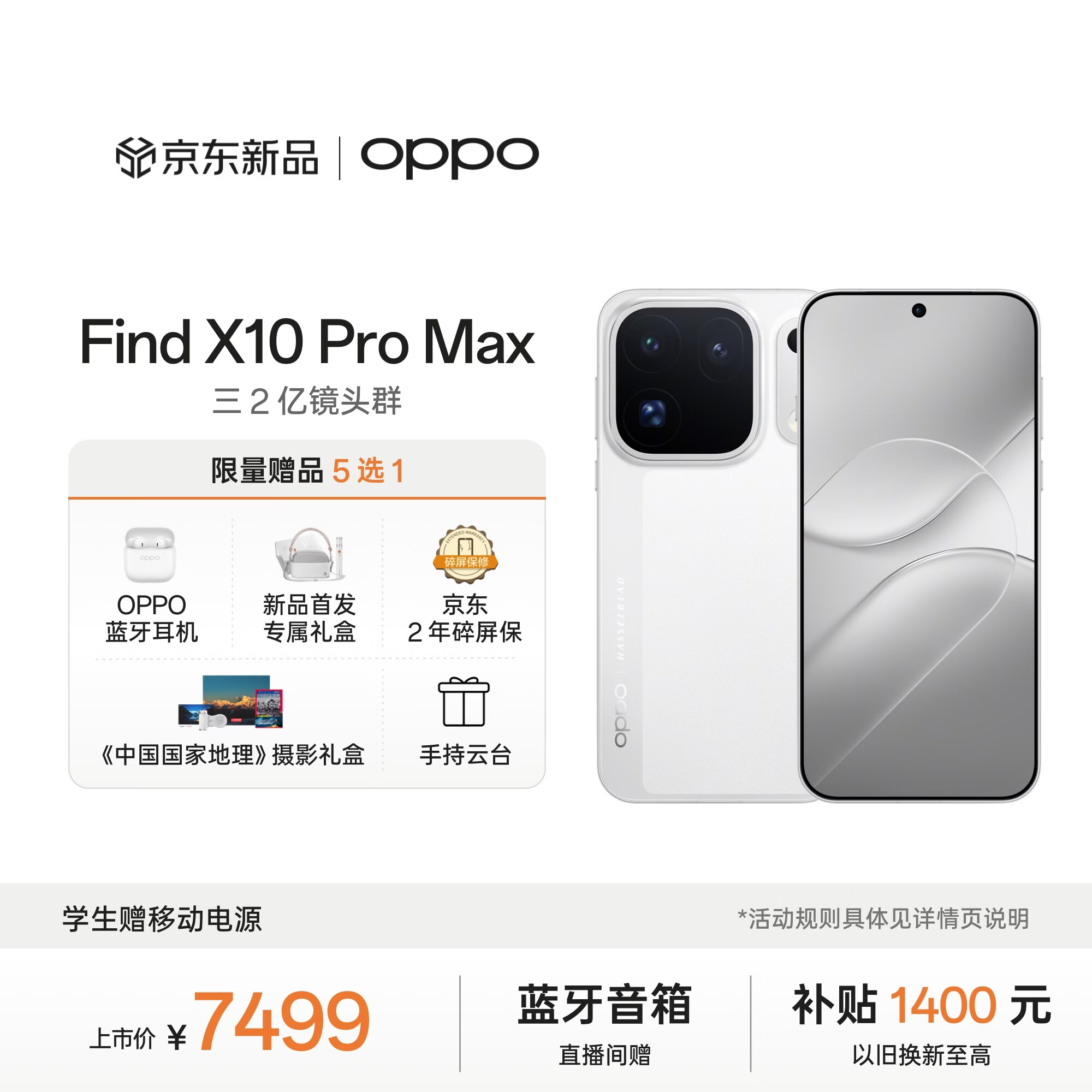 OPPO Find X10 Pro Max 12GB+512GB 月白 哈苏超清原相机 三2亿镜头群 天玑9600 Pro 5G旗舰拍照手机