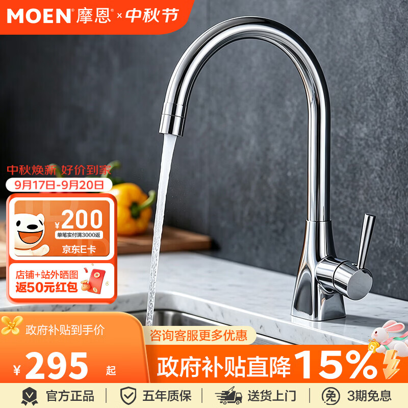摩恩（MOEN）水龙头冷热水龙头铜体高抛单把旋转水槽洗菜盆厨房双出水龙头