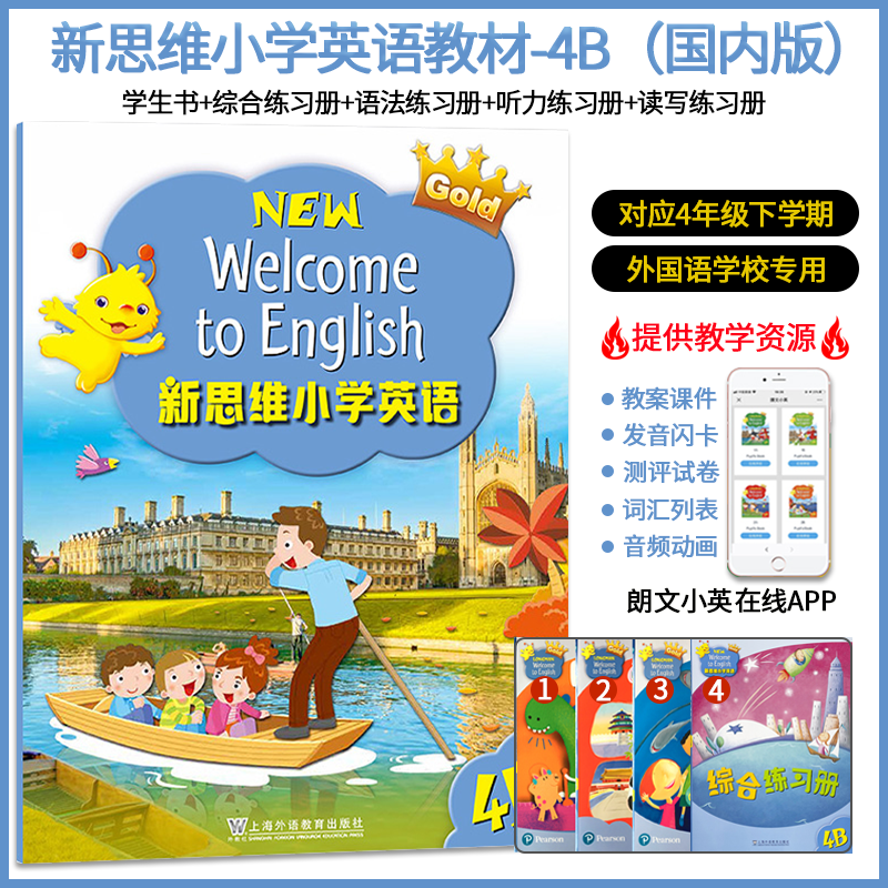 【24h发】香港朗文新思维少儿英语4b longman welcome to english 四年级下 新思维Longman4B全套五本装