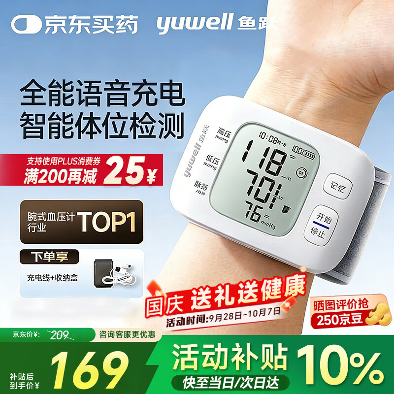 鱼跃(yuwell)手腕式电子血压计 血压仪家用 医用高精准测量血压仪器表送礼物 【医用高准度】语音播报免脱衣+可充电旗舰款 京东折扣/优惠券