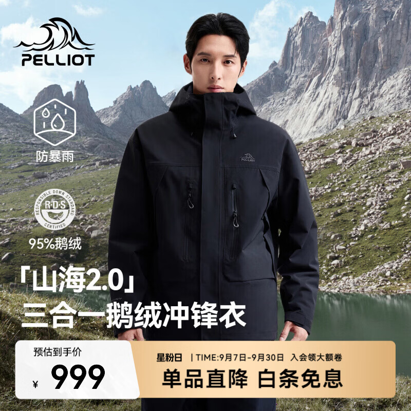 伯希和（Pelliot）【山海2.0】户外三合一冲锋衣男羽绒内胆防水防风登山服女 【男女同款】漫暮黑 |鹅绒内胆 轻暖随行 M