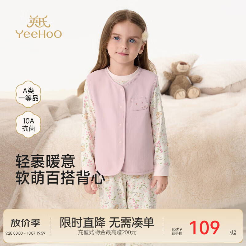 英氏（YEEHOO）宝宝背心秋冬新款男宝女宝内着背心丝柔纺双面绒10A抗菌 烟熏粉 90 cm
