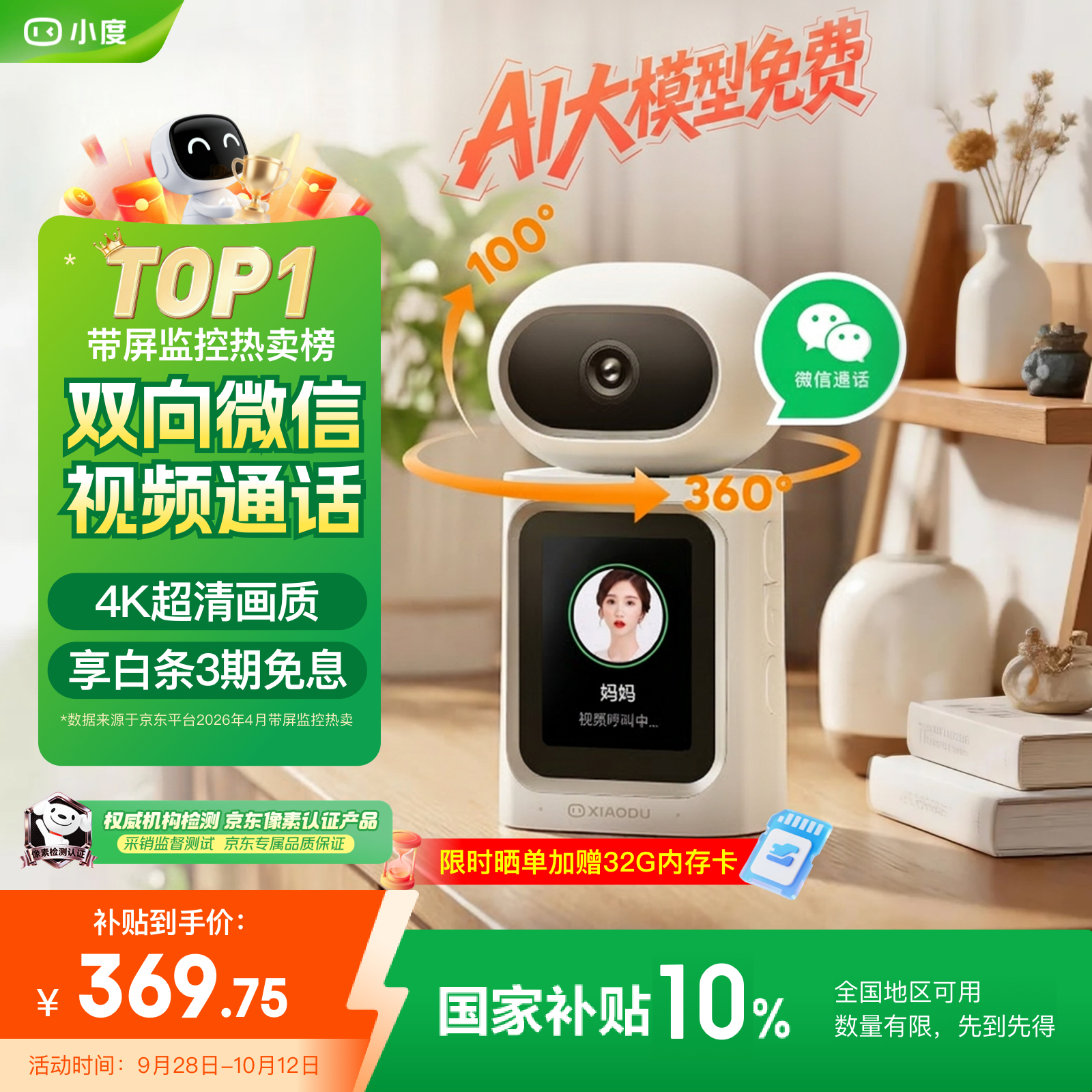小度智能摄像机C800 视频通话版 4K超清摄像头800万像素 红外夜视家用室内  AI行为看护