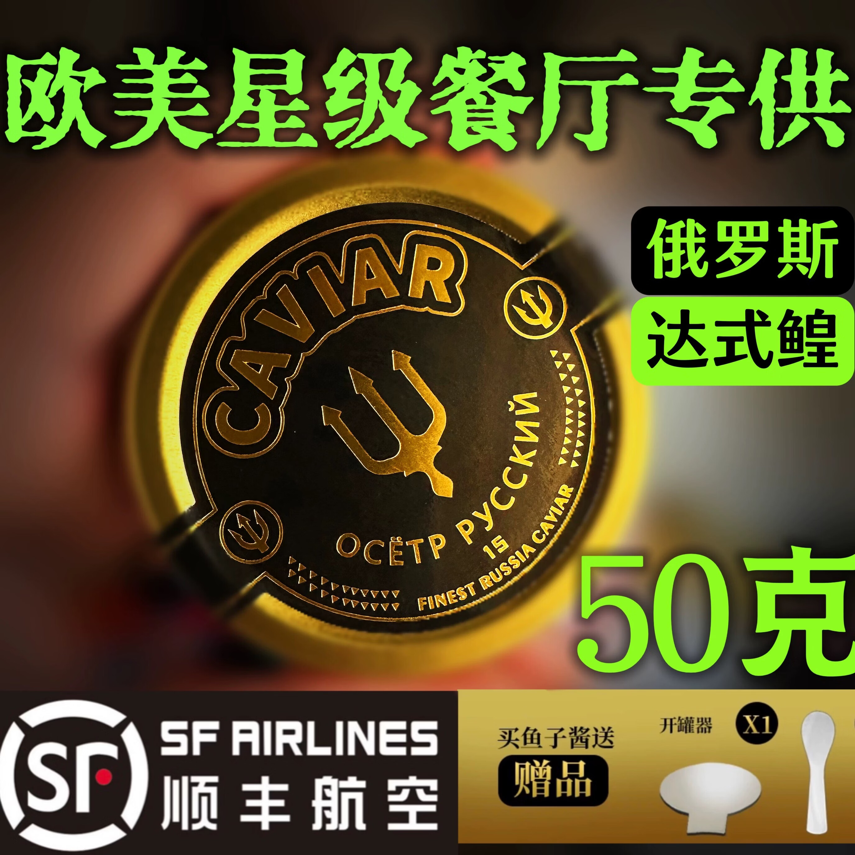 【出口欧盟鱼子酱源头直发】500g米其林同款新鲜即食寿司刺身日料 【20年顶级】50克*2盒