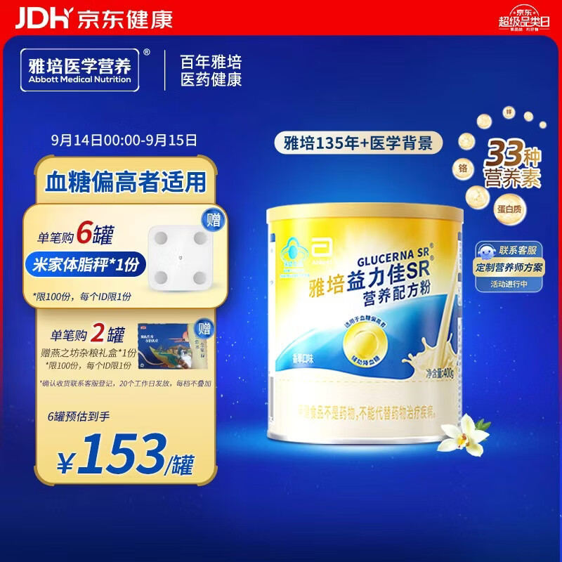雅培益力佳SR营养配方粉香草味400g 辅助降血糖 糖友版全安素