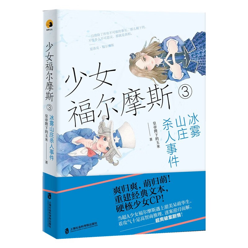 少女福尔摩斯3.冰雾山庄杀人事件