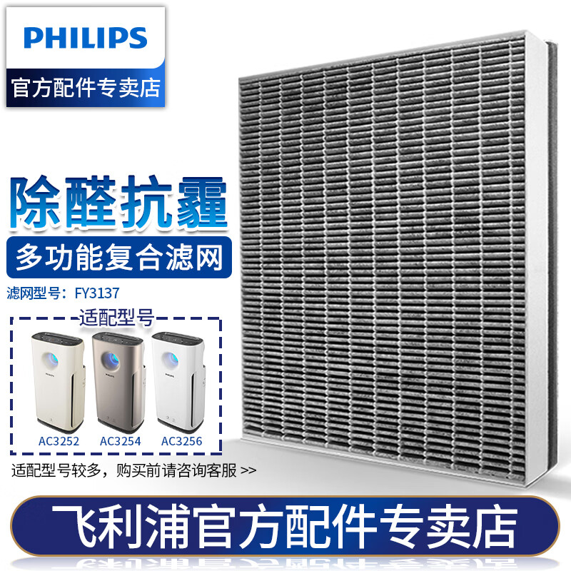 飞利浦(philips) 空气净化器滤网滤芯fy3137适配ac3252ac3254ac3256