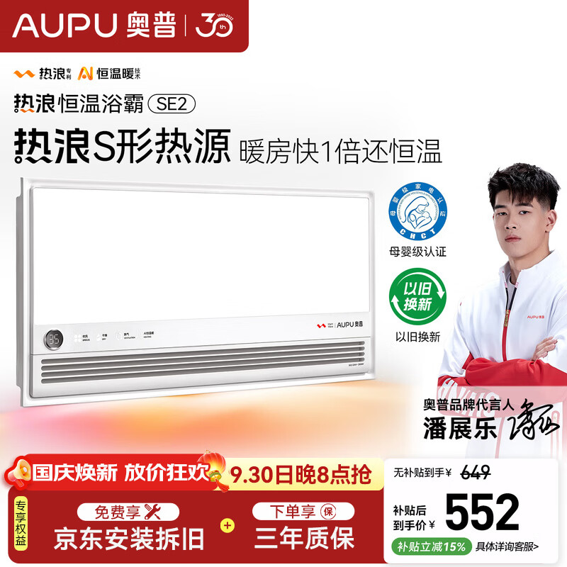 奥普（AUPU）智能浴霸热浪系列智能AI恒温预约暖房风暖排气照明一体SE2