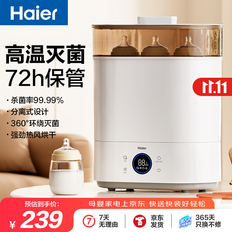 海尔（Haier）奶瓶消毒器柜带烘干二合一婴儿宝宝多功能蒸汽消毒烘干一体机升级