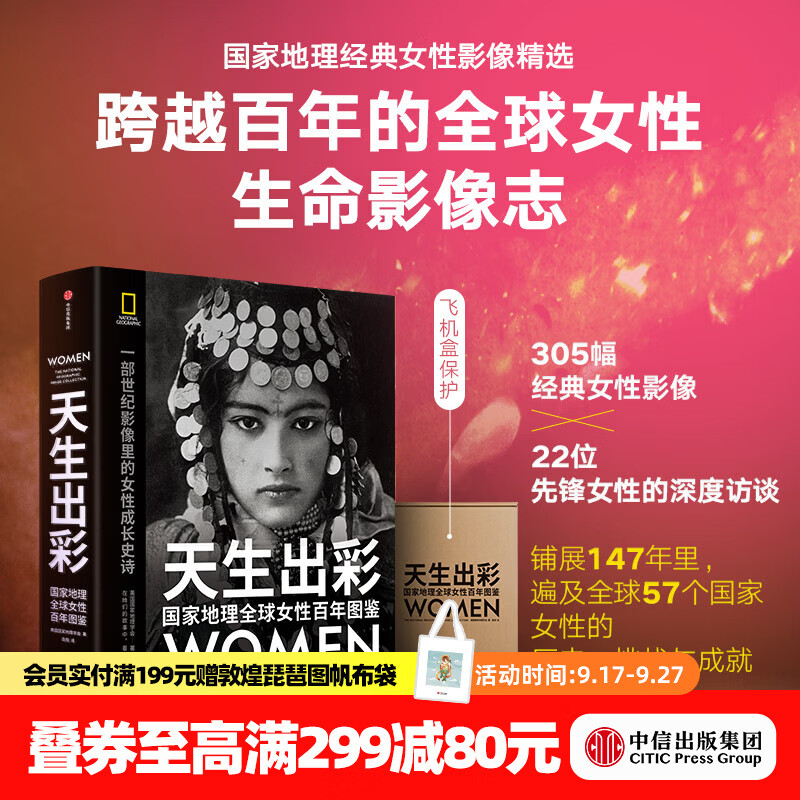 中信出版天生出彩 国家地理全球女性百年图鉴 美国国家地理学会 著 中信出版社正版图书 天生出彩 国家地理全球女性百年图鉴