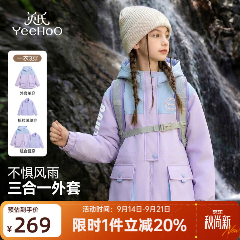 英氏（YEEHOO）女童冲锋外套儿童秋冬上衣三合一摇粒绒内胆保暖防风女孩中大童装 字母印花撞色拼接-紫色 【三合一】 150