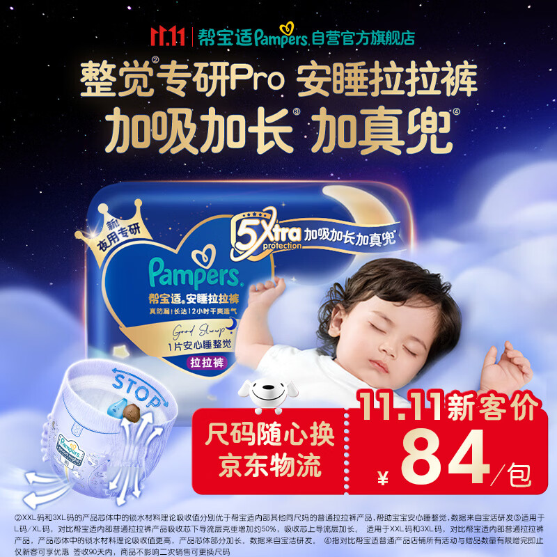 帮宝适新安睡拉拉裤XL26夜用透气超薄干爽 57.8元 - 86线报