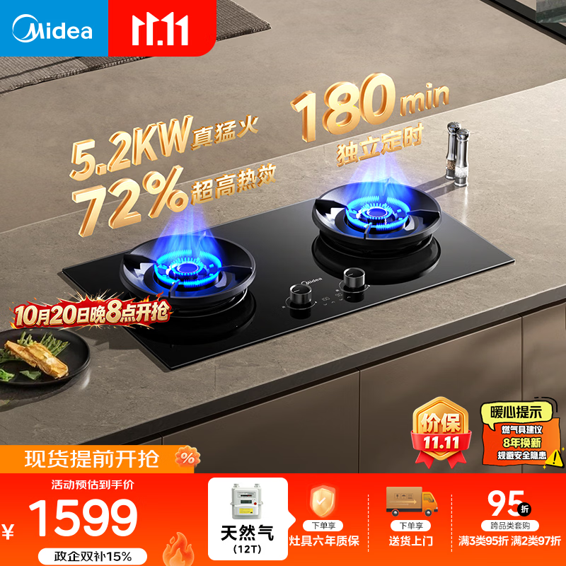 美的（Midea）【天然气】家用5.2KW燃气灶嵌两用双灶72%高热效搭配蒸汽洗系列灶JZT-AK7以旧换新