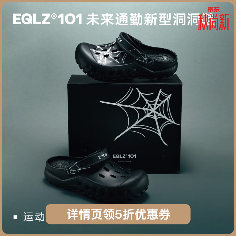 EQLZ 101 CLOGS 男生洞洞鞋夏季新款居家涉水宽楦厚底轻便女沙滩鞋  蛛影 42.5 -43