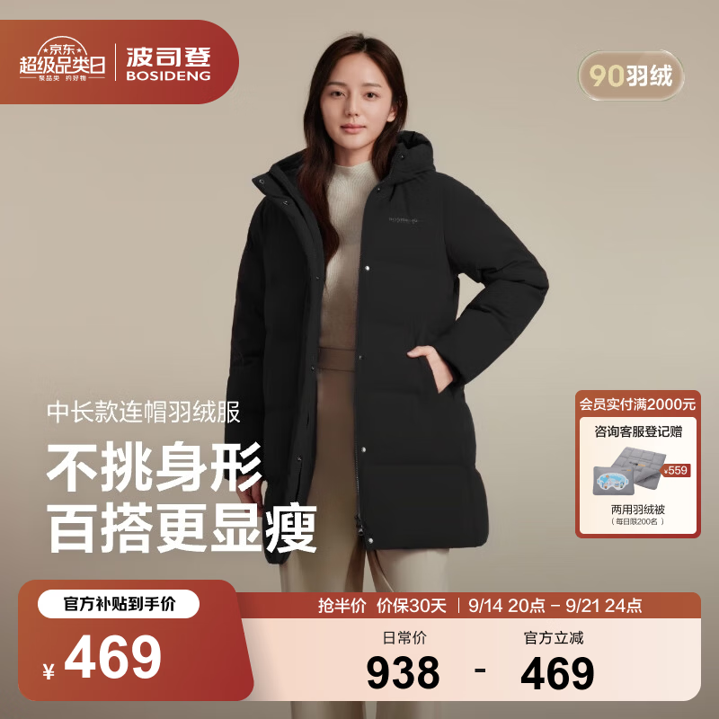 波司登90绒中长款羽绒服 469元，波司登冰雪运动系列防风连帽羽绒服谷爱凌同款 679元 - 86线报