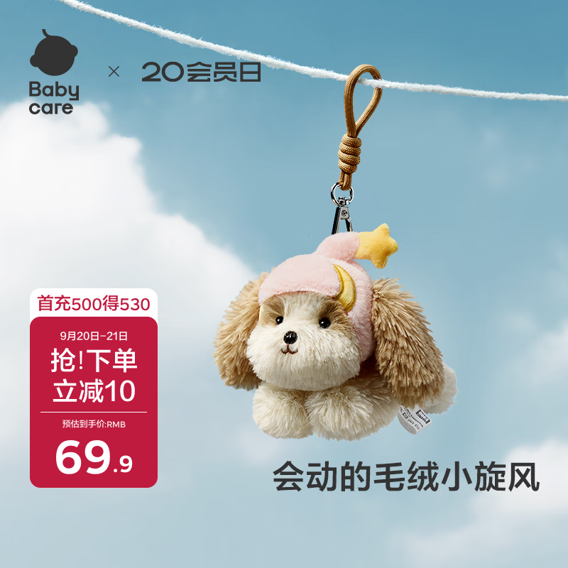 babycare毛绒玩偶生日开学礼物女生挂件饰品潮玩手办欧阳娜娜同款马尔泰
