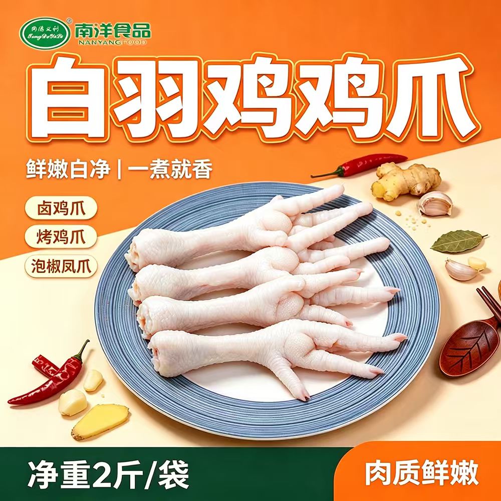 同德义利白羽鸡爪2斤装拍4件，最终到手价95.76元