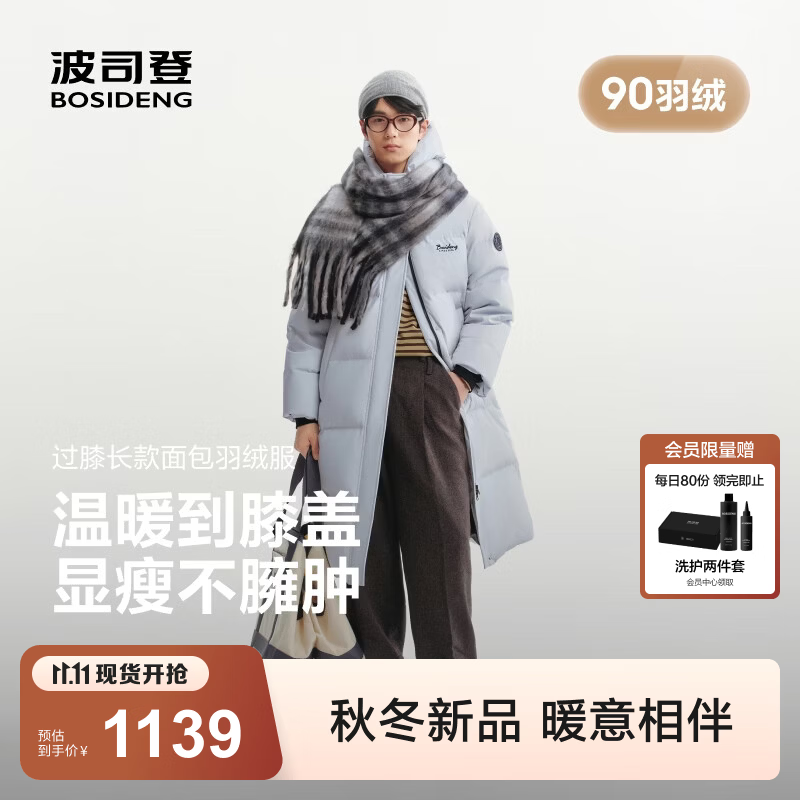 波司登（BOSIDENG）【王楚然同款】26秋冬新款羽绒服情侣长款连帽加厚宽松休闲面包服 【店长推荐】淡灰蓝5979 XL 175/96A 体重约130-140斤