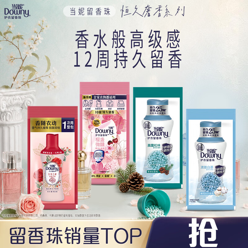当妮护衣留香珠混合香试用装20g*4袋(晨露+白茶+玫瑰+樱盏)