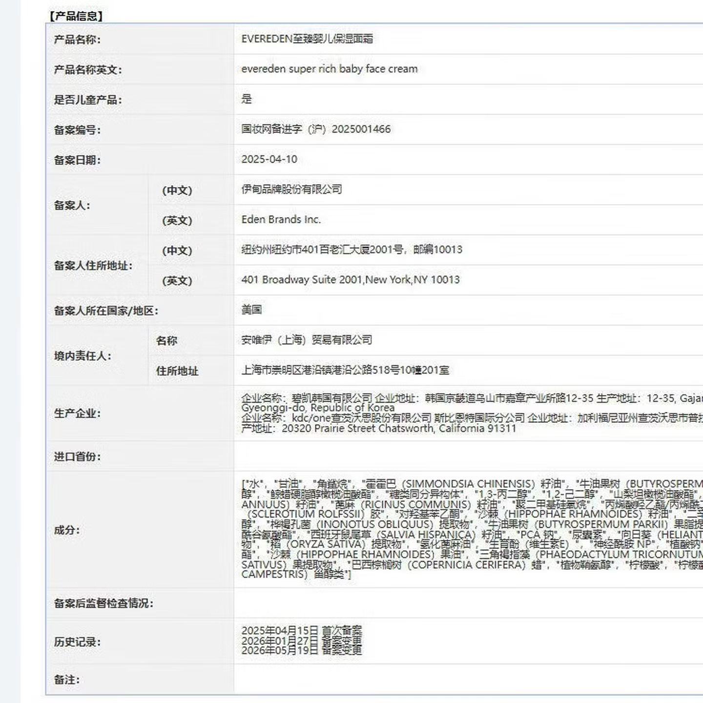 EVER EDEN宝宝婴儿面霜安唯伊至臻亲护保湿面霜50ml 至臻亲护保湿面霜50ml