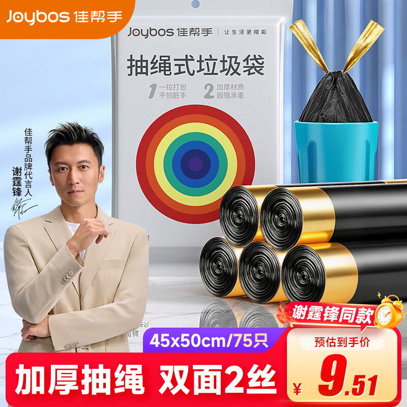佳帮手抽绳垃圾袋黑色45*50cm75只1丝断点易撕家用分类自动收口