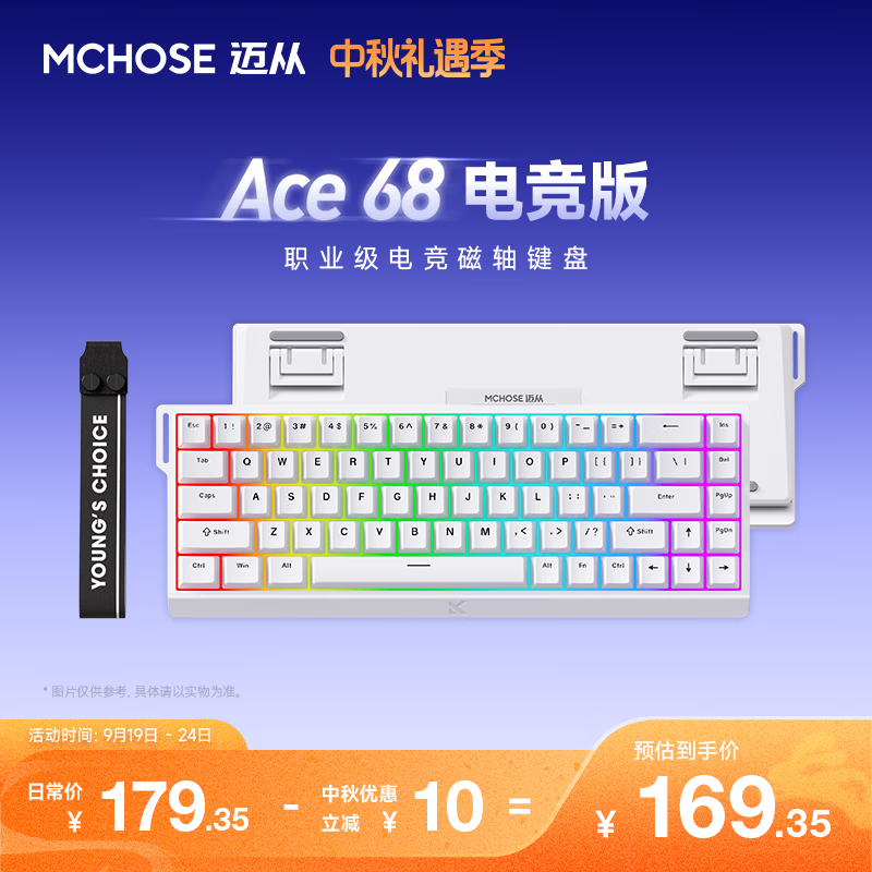 迈从（MCHOSE）Ace 68 V2磁轴键盘Gus同款RT电竞游戏低延迟60pro机械有线68键配列FPS双驱动无畏契约 Ace 68 电竞版 白色 蓝冰磁轴