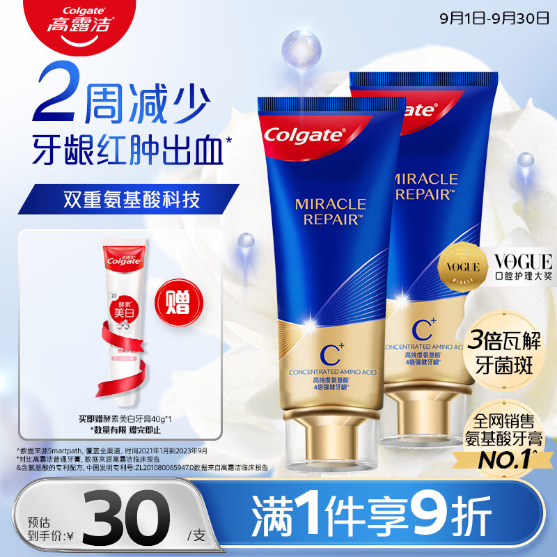 高露洁（Colgate）氨基酸护龈牙膏茉莉90g*2牙龈萎l缩专用含氟香氛牙膏去黄去口臭
