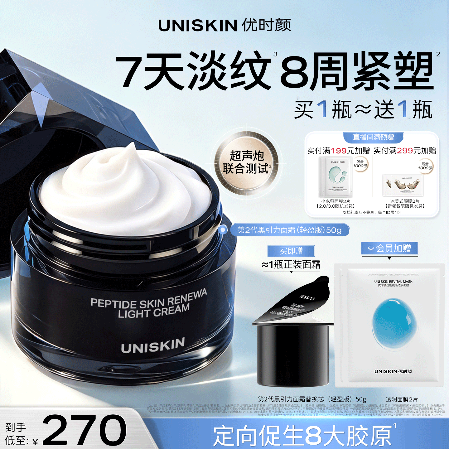 优时颜（UNISKIN）第2代黑引力面霜轻盈版50g紧致抗皱保湿滋润舒缓纪念日生日礼物