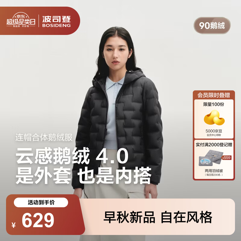 波司登（BOSIDENG）26秋新款90绒云感鹅绒连帽女羽绒服防风轻暖外套B260135034M 黑色8056 XL 175/96A 体重约130-140斤